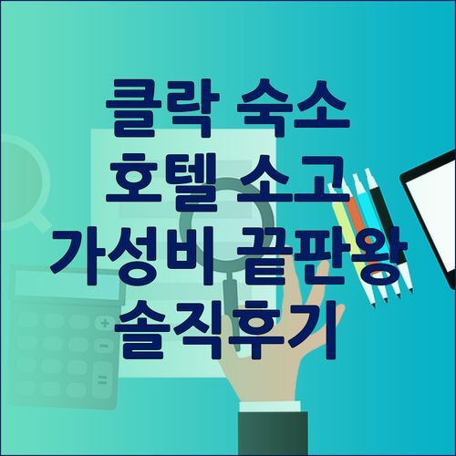 클락 저렴한 호텔 찾기 Hotel Sogo Dau 솔직후기 가성비 끝판왕?