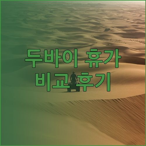 두바이 팜 주메이라에서 꿈꿔왔던 휴가를! 비세로이 팜 주메이라 두바이 & 세인트 레지스 두바이 비교 후기