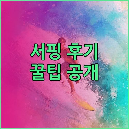 서핑과 휴식 페이퍼 문 쿠딜스 후기 솔직하게 말해볼게요!