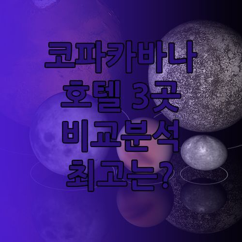 코파카바나 해변 바로 앞 호텔 3곳 비교분석 완벽정복! 어디가 최고일까?