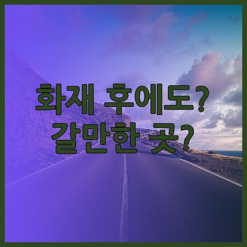 골든 레퍼드 리조트 매니앤 리조트.. 화재 이후에도 갈만한 곳일까? 솔직 후기와 꿀팁