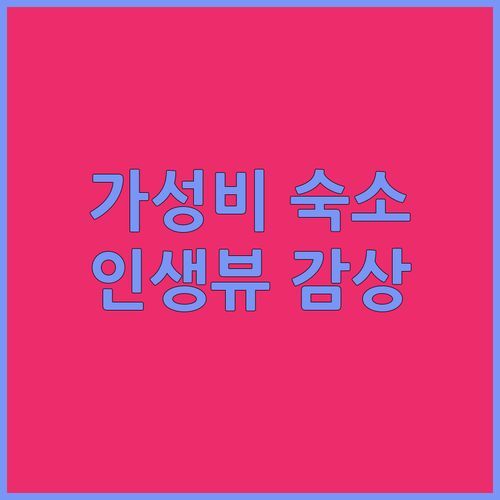 깟바 타운 비치 가성비 숙소 Gem Hostel 더블룸! 인생뷰에 취하다
