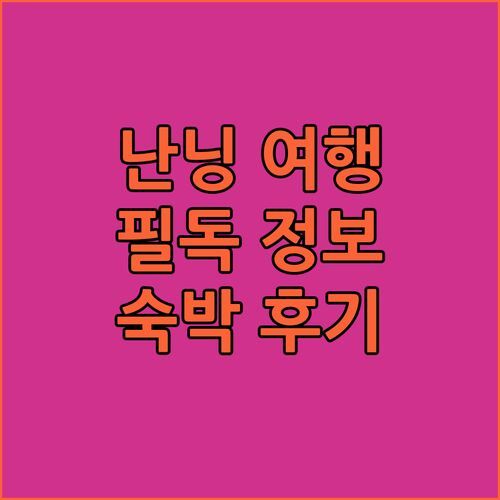 난닝 여행객 필독! 홀리데이 인 익스프레스 난닝 장난 숙박 후기 Top 3