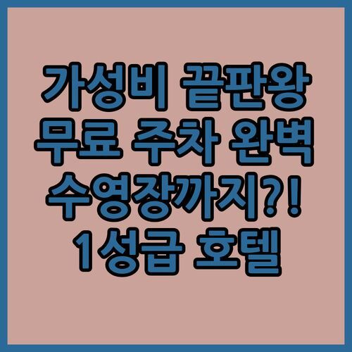 링귀제타 Résidence Les Hauts du Maquis! 가성비 끝판왕! 무료 주차와 수영장까지 완벽한 1성급 호텔!