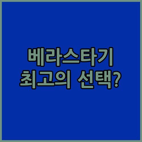 베라스타기 호텔, 호텔 시바야크 인터나시오날 베라스타기! 최고의 선택일까?