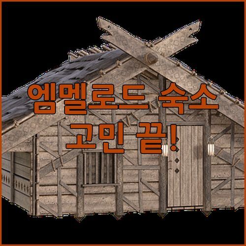 엠멜로드 숙소 고민 끝! Hotel Restaurant Grandcafe ‘t Voorhuys 완벽 분석