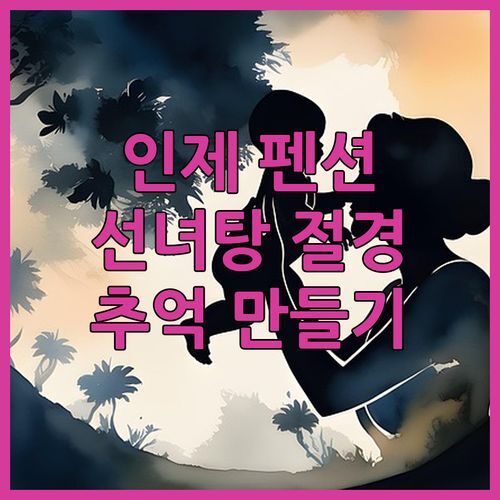 인제 구름타고온선녀펜션! 십이선녀탕의 아름다운 경치와 잊지 못할 추억 만들기!