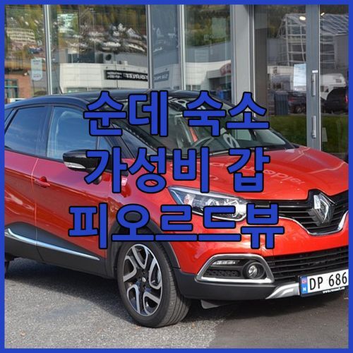 순데 Fjord Studio 아파트! 🤩 피오르드 뷰 & 가성비 숙소, 놓치면 후회!