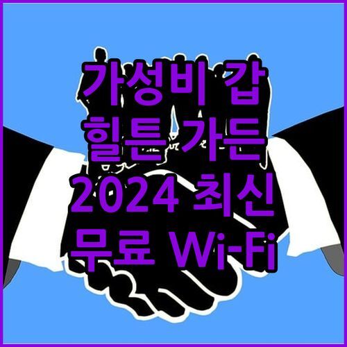 가성비 갑 힐튼 가든 인 부셀턴 2024 최신 숙소 리뷰 무료 Wi-Fi 놓치지 마세요
