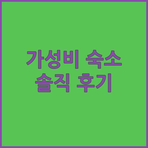 하마마쓰 가성비 숙소 365베이스 아웃도어 호스텔 리얼 후기 여행객 강추