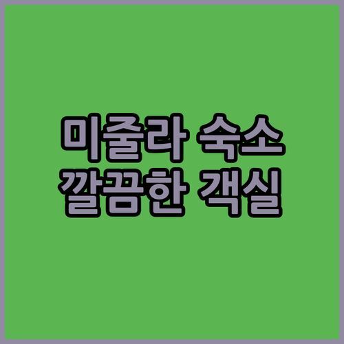 미줄라 StoneCreek Lodge 숙박 후기 깔끔한 객실과 24시간 편의 시설 완벽!