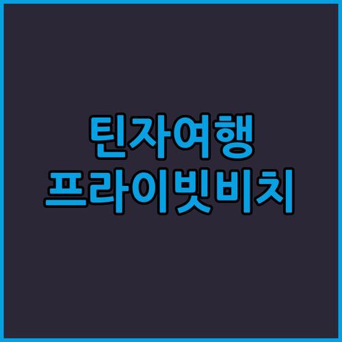Anh Phat 2 Hotel, 틴자 여행의 시작! 🌴 프라이빗 해변에서 즐기는 특별한 휴가!
