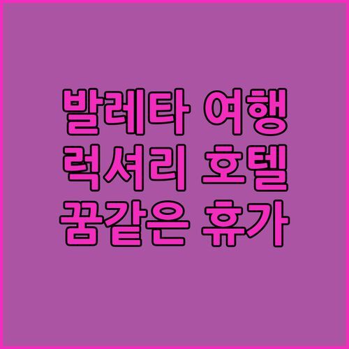 발레타 럭셔리 여행! 더 포에니시아 몰타, 5성급 호텔에서 즐기는 꿈같은 휴가
