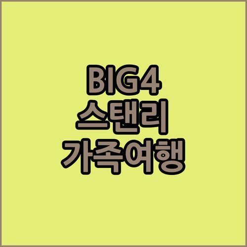 BIG4 Tassie Getaway Park Stanley 후기 가족 여행객 강추! 스탠리 홀리데이 파크의 모든 것
