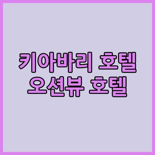 키아바리 Grand Hotel Torre Fara! 오션뷰와 수영장을 갖춘 럭셔리 4성급 호텔 후기!