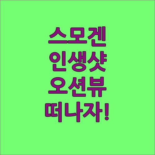 스모겐 Sea Lodge Smogen! 인생샷 보장 오션뷰 숙소, 지금 바로 떠나자!