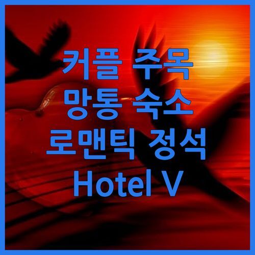 커플 여행객 주목! Hotel Vendome Menton, 망통 로맨틱 숙소의 정석?