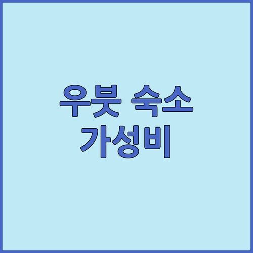 아루마스타 우붓 숙박 후기 2023년 신축 가성비 숙소에서 몽키 포레스트까지!