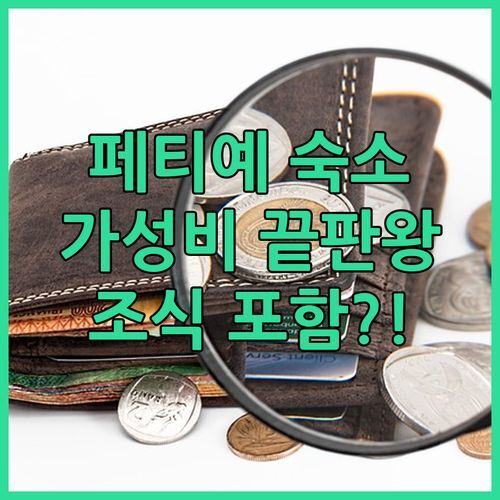 페티예 MG Pansiyon 가성비 숙소 솔직 후기 조식 포함 실화?!