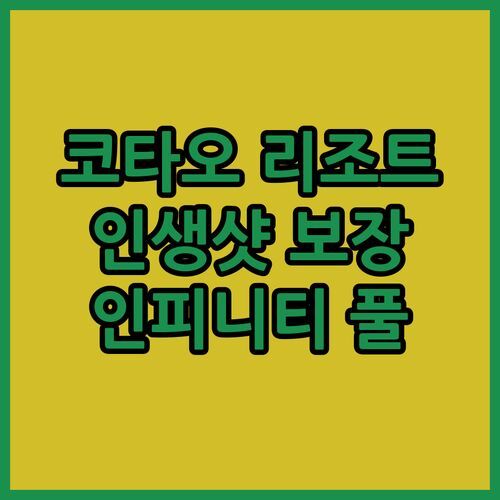 심플 라이프 클리프 뷰 리조트 코타오, 인생샷 보장! 인피니티 풀에 퐁당
