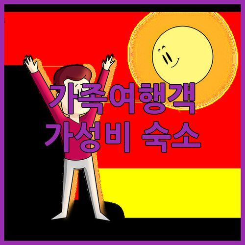 가족여행객 주목 실버손 퀄리티 인 앤 스위트 가성비 끝판왕 숙소!