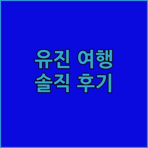 유진 여행객 필독! 베스트웨스턴 뉴 오리건 모텔 숙박 후기, 솔직하게 다 알려드림!