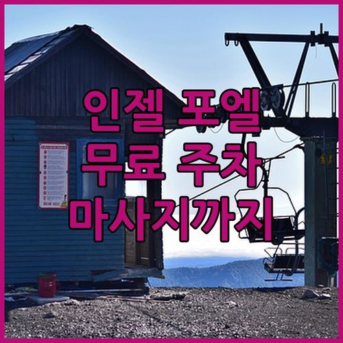 인젤 포엘 Meerzeit auf Poel B&B 숙박 후기! 무료 주차에 마사지까지? ദ്ദി*ૂ❛ัᴗ❛ั*ૂ