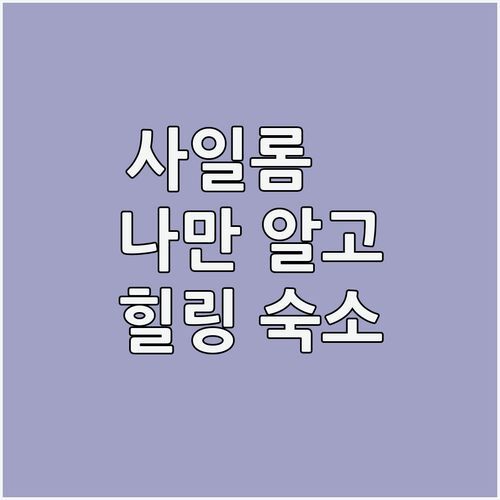 사일롬 리조트 방사판🌴 숨겨둔 나만 알고 싶은 태국 힐링 숙소 공개!