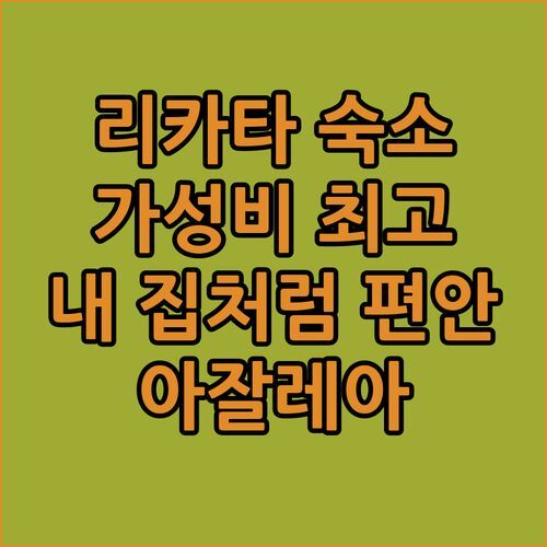 Casa Azalea.. 리카타 시티 센터 가성비 숙소! 내 집처럼 편안한 여행을 즐겨보세요!