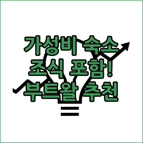 Hotel Palm International 부트왈 가성비 숙소 추천 조식 포함!