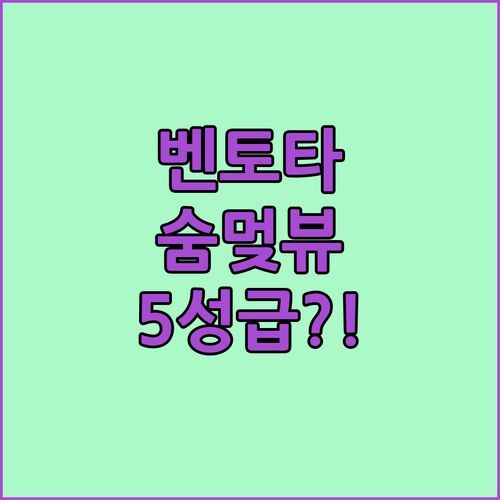 탈라 벤토타, 벤토타 숨멎 뷰 맛집! 5성급 감동 실화?! 지금 바로 떠나자!