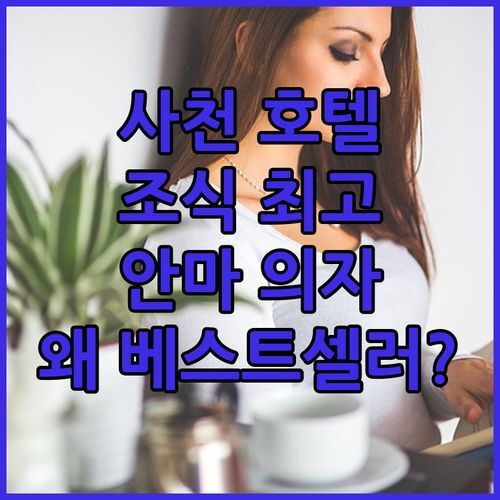 사천 호텔 스페셜, 왜 베스트셀러?! 조식에 안마 의자까지 완벽한데?!