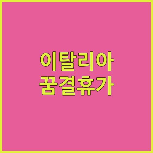 푼타라찌 해변 근처 카살레 1821 리조트 꿈결 같은 이탈리아 휴가!