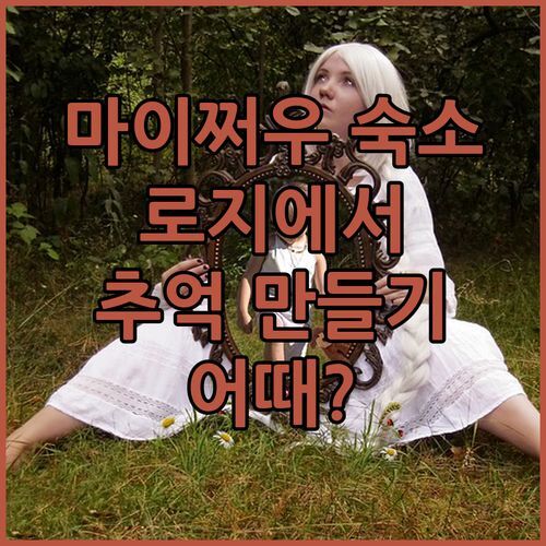 마이쩌우 여행 필수 숙소 마이 차우 로지에서 잊지 못할 추억 만들기 어때?