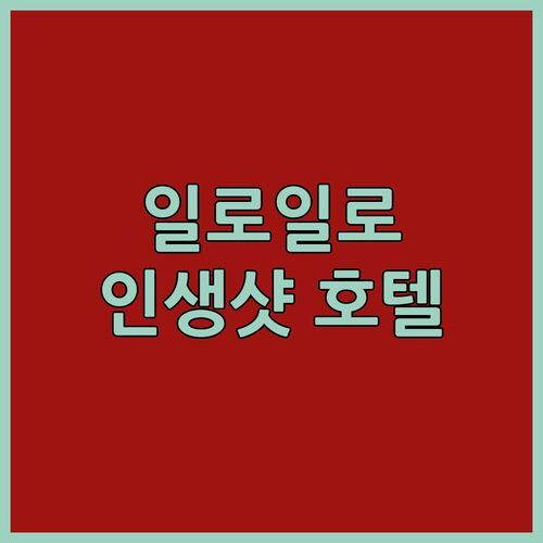 필리핀 일로일로 호텔 추천 J7 플라자 호텔! 루프탑 수영장에서 인생샷?!