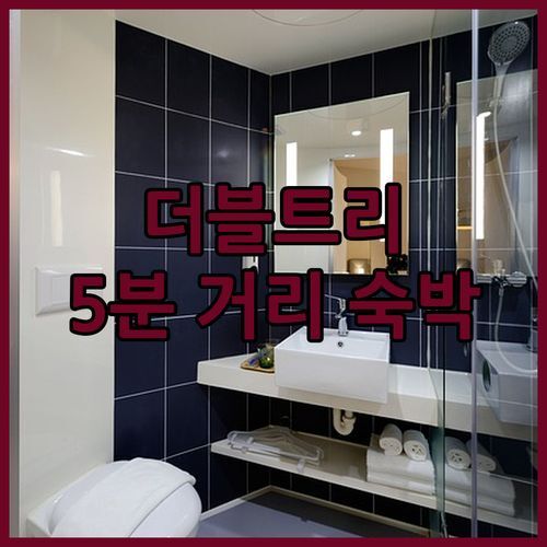 시애틀 여행객 필독 더블트리 바이 힐튼 호텔 시애틀 에어포트 숙박 후기! 공항 5분 거리?