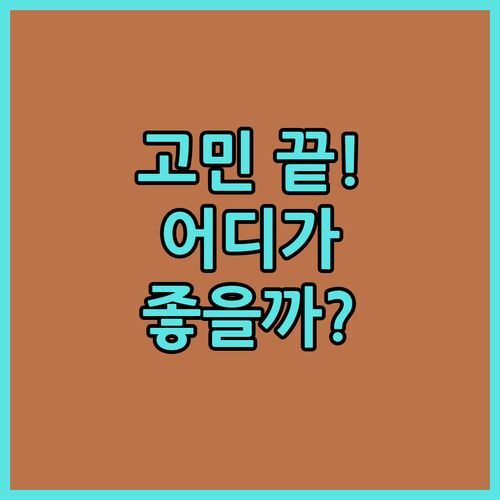 라막칼메두 숙소 고민 끝! 마운틴미스트 우드너 코티지 vs 숀 데일 홈스테이 어디가 좋을까?
