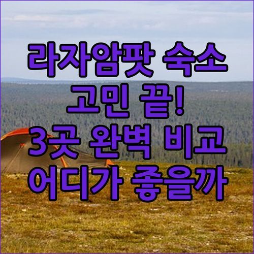 라자 암팟 크리섬 숙소 고민 끝! Daroyen Village vs Gibran Guest house vs Intum Homestay 완벽 비교!