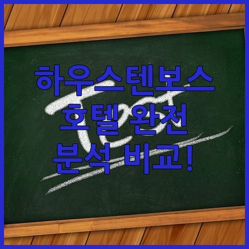 사세보 하우스텐보스 호텔 완전 분석! 오션뷰, 룸 컨디션, 조식까지 꼼꼼 비교!