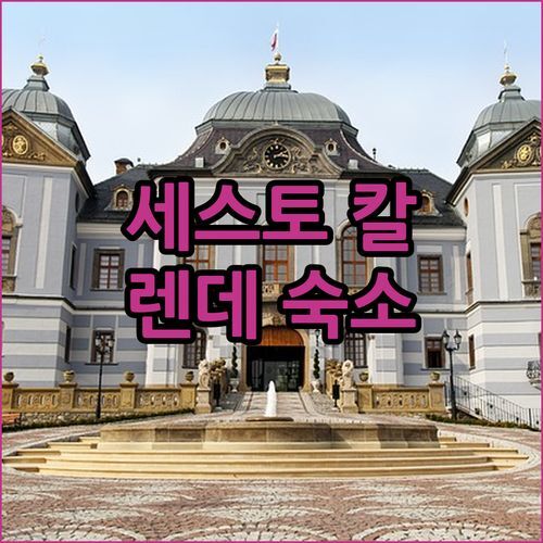 세스토 칼렌데 숙소! 비앤비 호텔 말펜사 Lago Maggiore 솔직 후기!