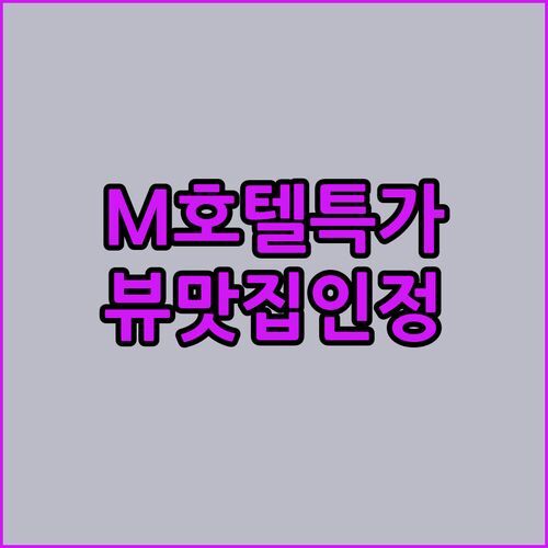 M 호텔 싱가포르 20주년 특가! CBD 뷰맛집, 가성비 & 룸 컨디션 최고!