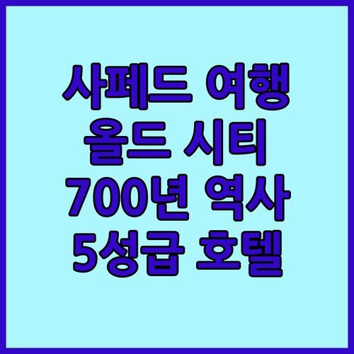 사페드 여행 Ruth Safed By Dan Hotels 숙박 후기 올드 시티 700년 역사 속 5성급 호텔의 매력