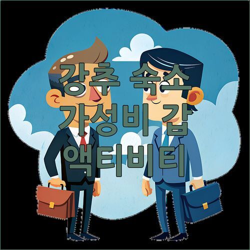탐스베크 Hotel Pension Kandolf 숙박 후기! 청결, 액티비티, 가성비 모두 잡았다!