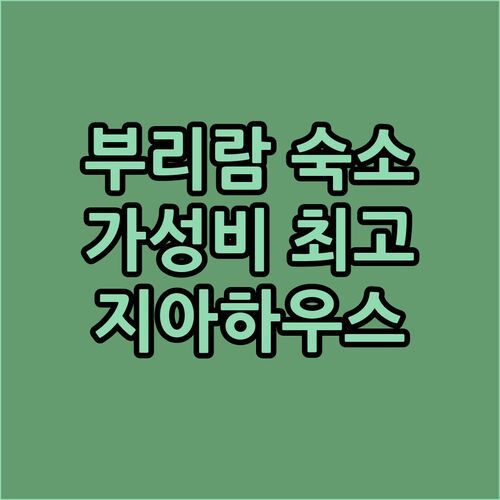 부리람 여행객 필독 지아하우스 호텔 아파트먼트 솔직 후기 가심비 숙소는 여기!