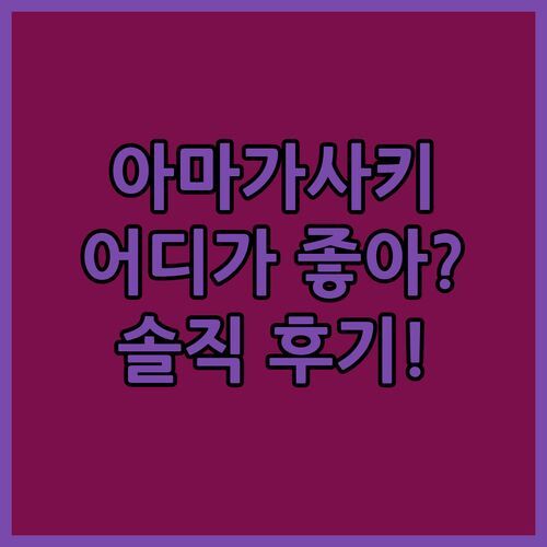 아마가사키 호텔 어디가 좋을까? 호텔 라이브맥스 버짓 아마가사키 숙박 후기!