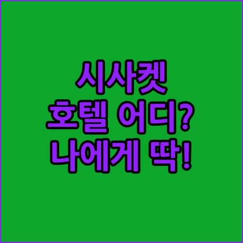 시사켓 호텔 고민 끝! 갤러리 디자인 호텔 vs 쿰 란나 vs 스리람두안! 나에게 딱 맞는 숙소는?🧐