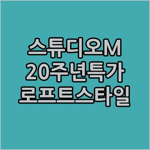 스튜디오 M 호텔.. 싱가포르 로프트 스타일 숙소! 20주년 특가 놓치지 마세요 [Sclerohope 추천]