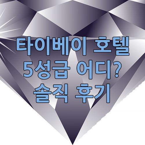 타이베이 5성급 호텔 어디?! 시저 메트로 타이베이 숙박 후기 (ft. 수영장, 조식)