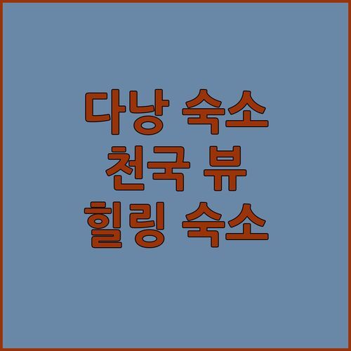 딴안 숙소 추천 Villa! 루프탑에서 즐기는 힐링, 여기가 천국?