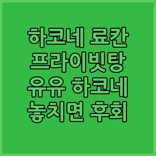 하코네 아시노코 료칸 여행 프라이빗 온천 YuYu Hakone 놓치면 후회!